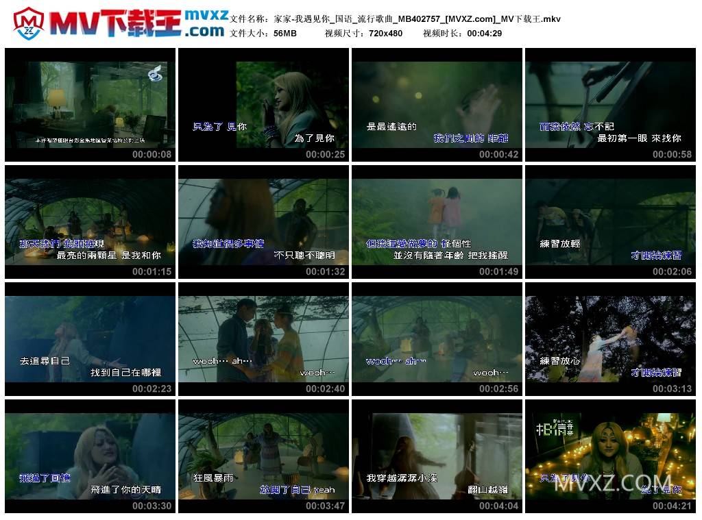 家家-我遇见你_国语_流行歌曲_MB402757